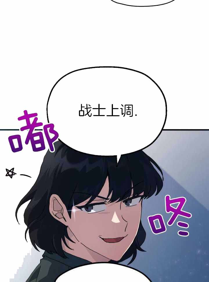 菜鸟养成记 第60话 第17页