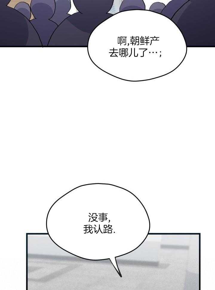 菜鸟养成记 第61话 第2页