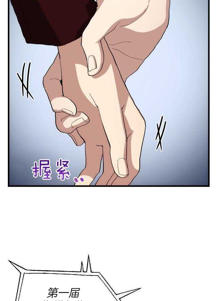 菜鸟养成记 第61话 第11页