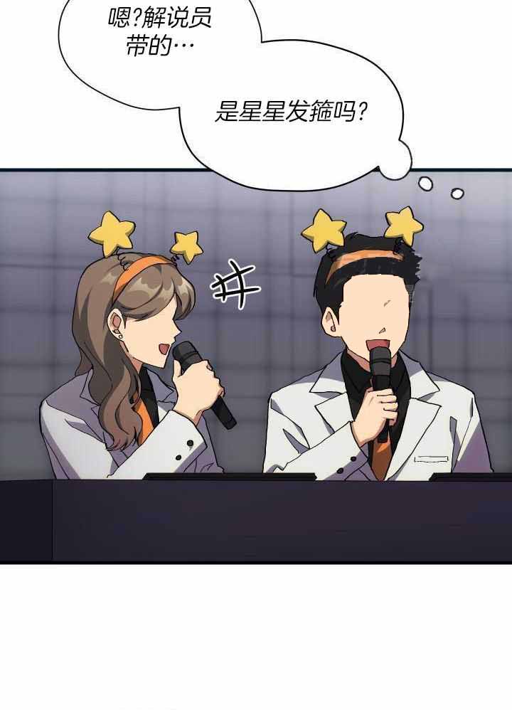 菜鸟养成记 第61话 第14页