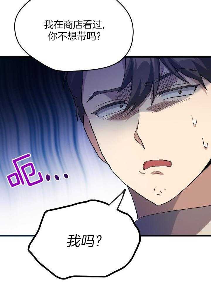 菜鸟养成记 第61话 第17页