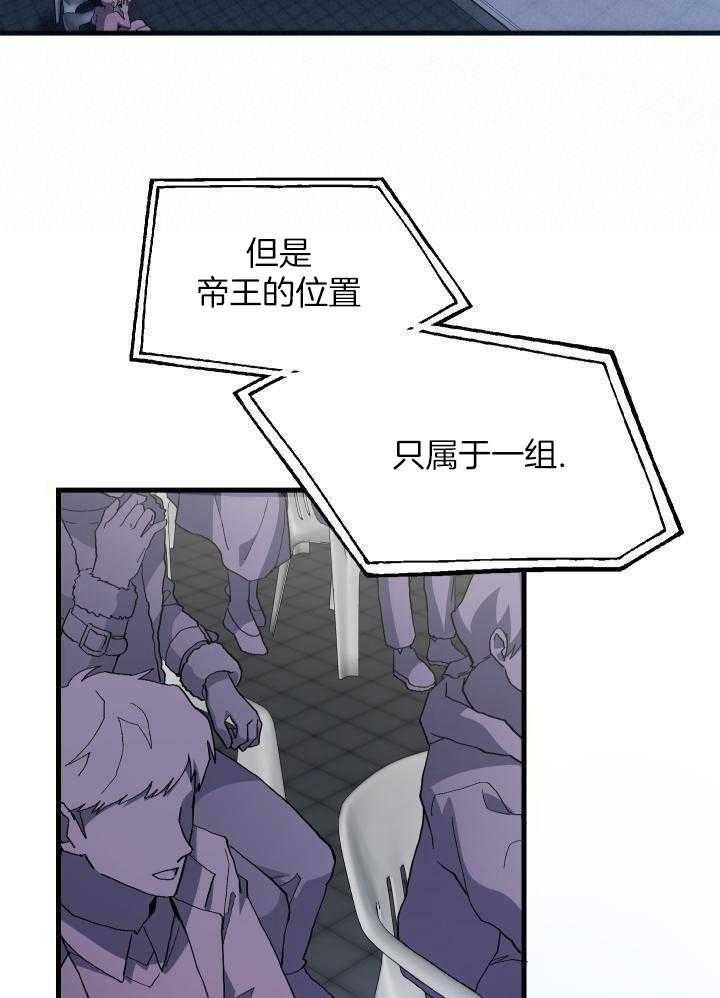 菜鸟养成记 第61话 第20页