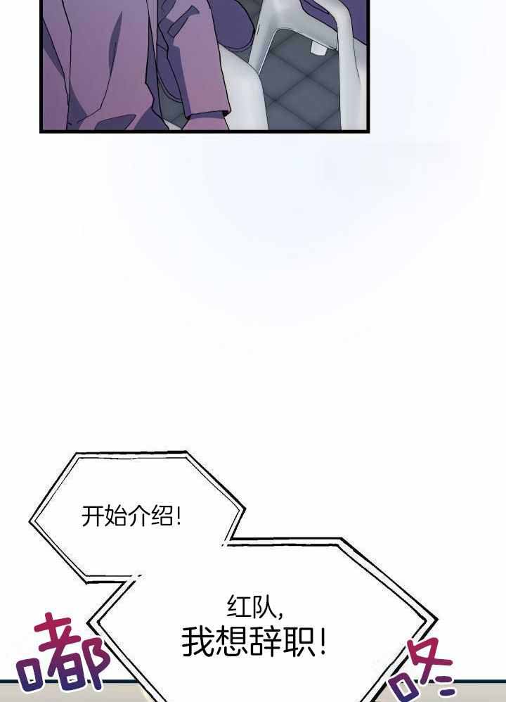 菜鸟养成记 第61话 第21页