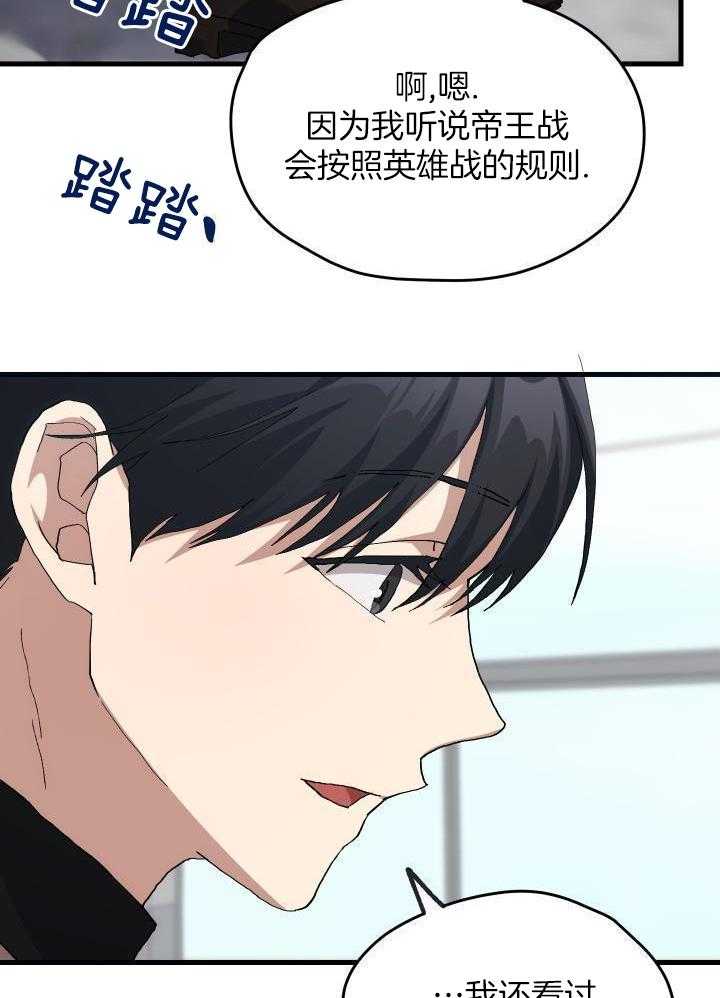 菜鸟养成记 第61话 第7页