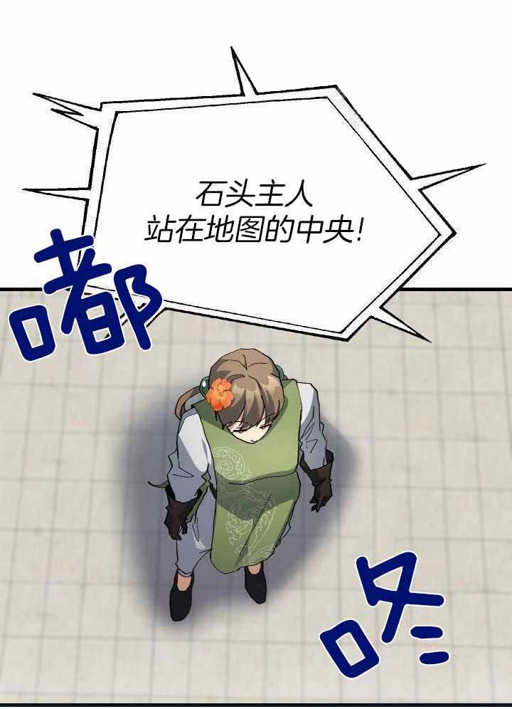菜鸟养成记 第62话 第19页