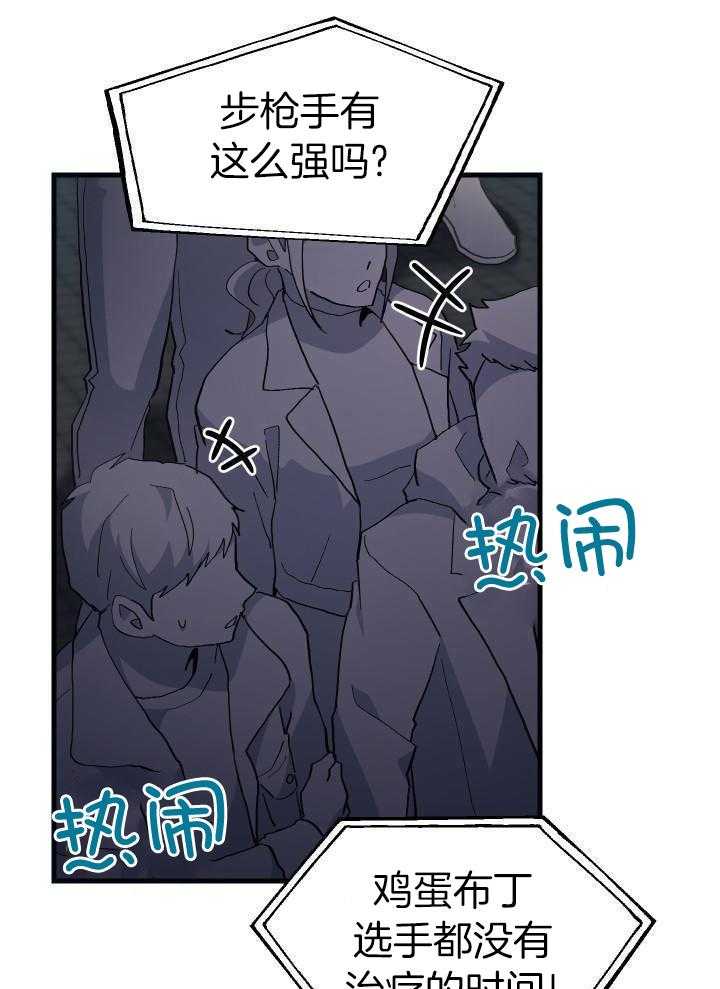 菜鸟养成记 第63话 第25页