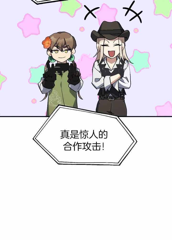 菜鸟养成记 第63话 第27页