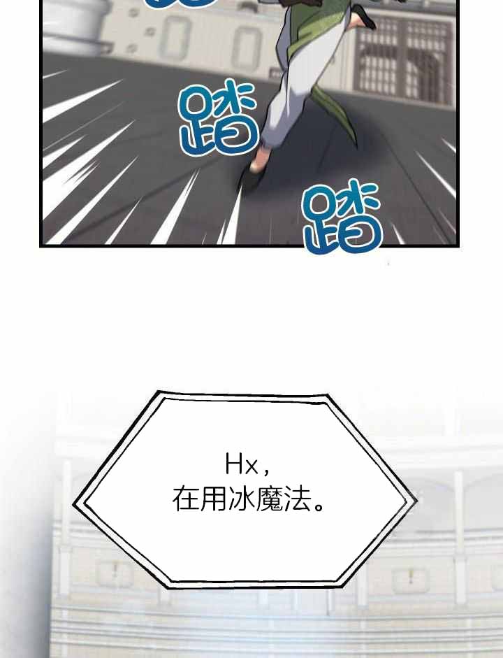 菜鸟养成记 第64话 第2页