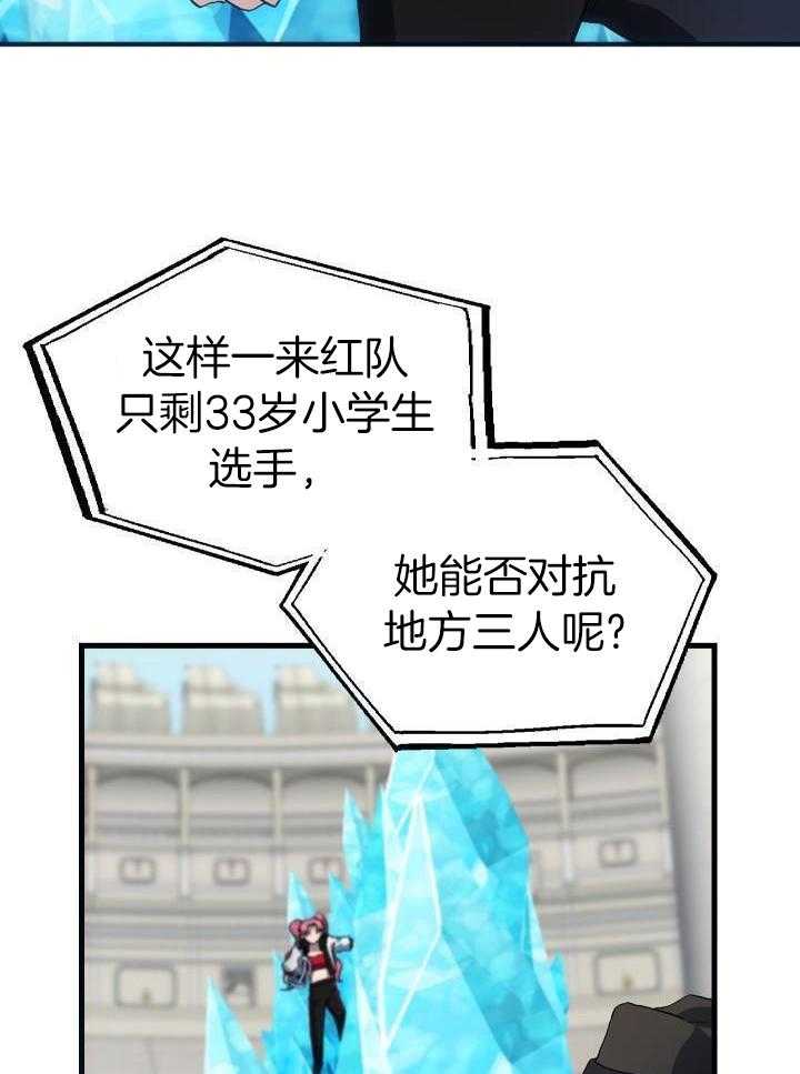 菜鸟养成记 第64话 第16页