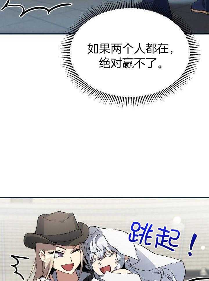 菜鸟养成记 第64话 第31页