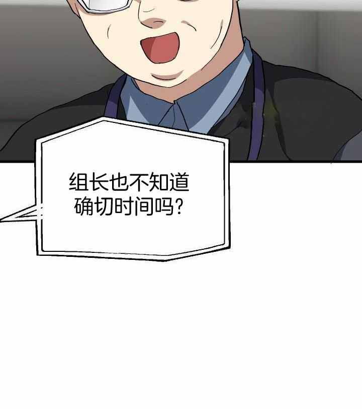 菜鸟养成记 第66话 第31页