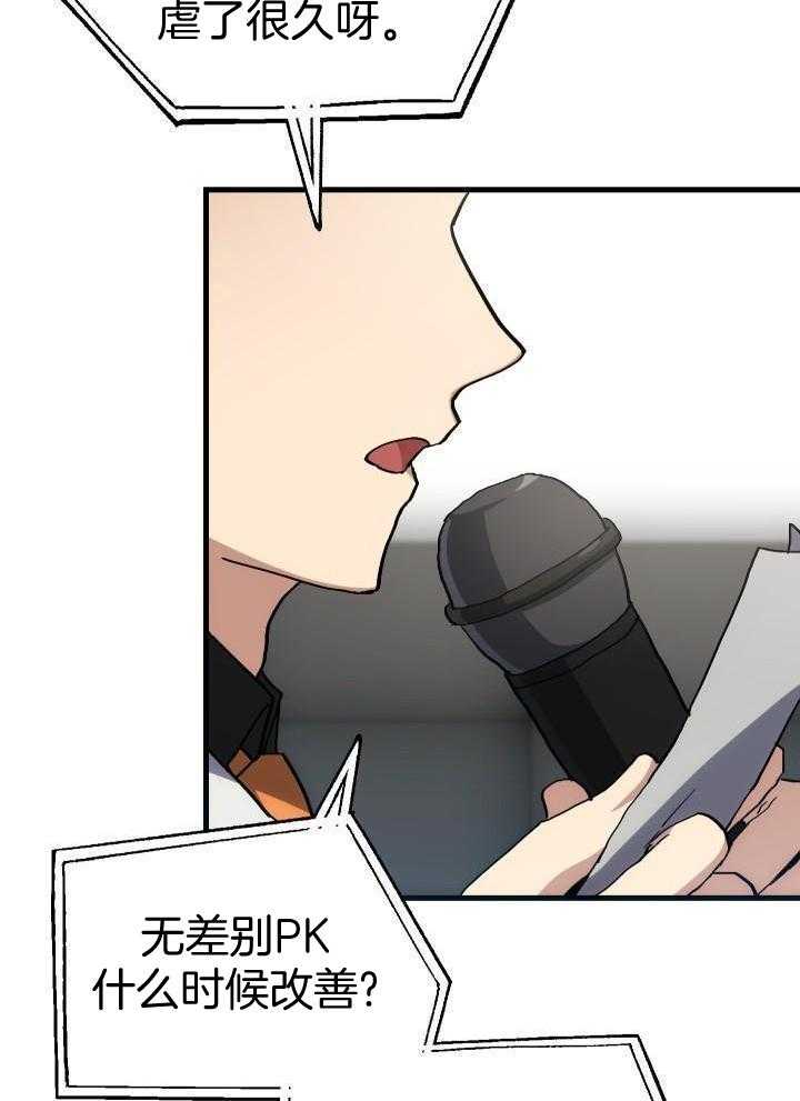 菜鸟养成记 第68话 第18页
