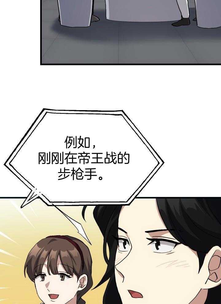 菜鸟养成记 第68话 第3页