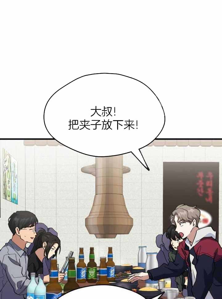 菜鸟养成记 第69话 第11页