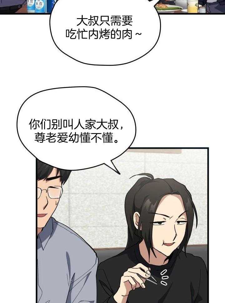菜鸟养成记 第69话 第12页