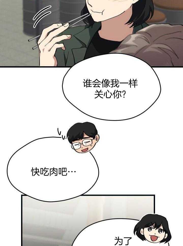 菜鸟养成记 第69话 第14页
