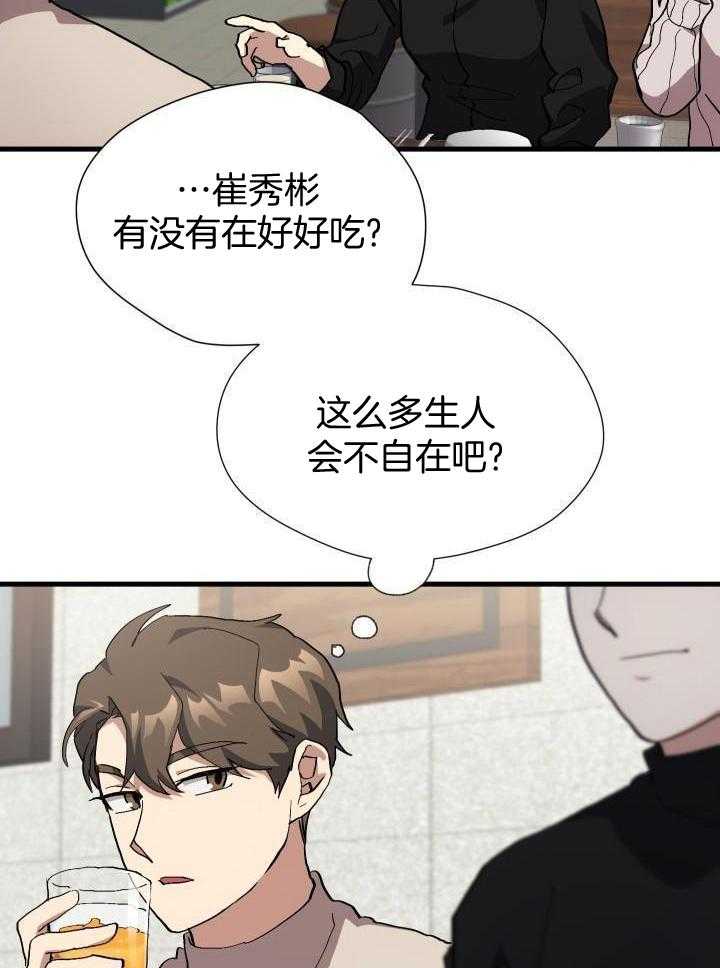 菜鸟养成记 第69话 第22页
