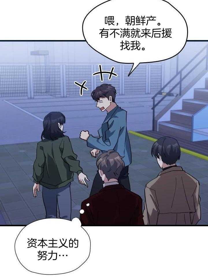 菜鸟养成记 第69话 第5页
