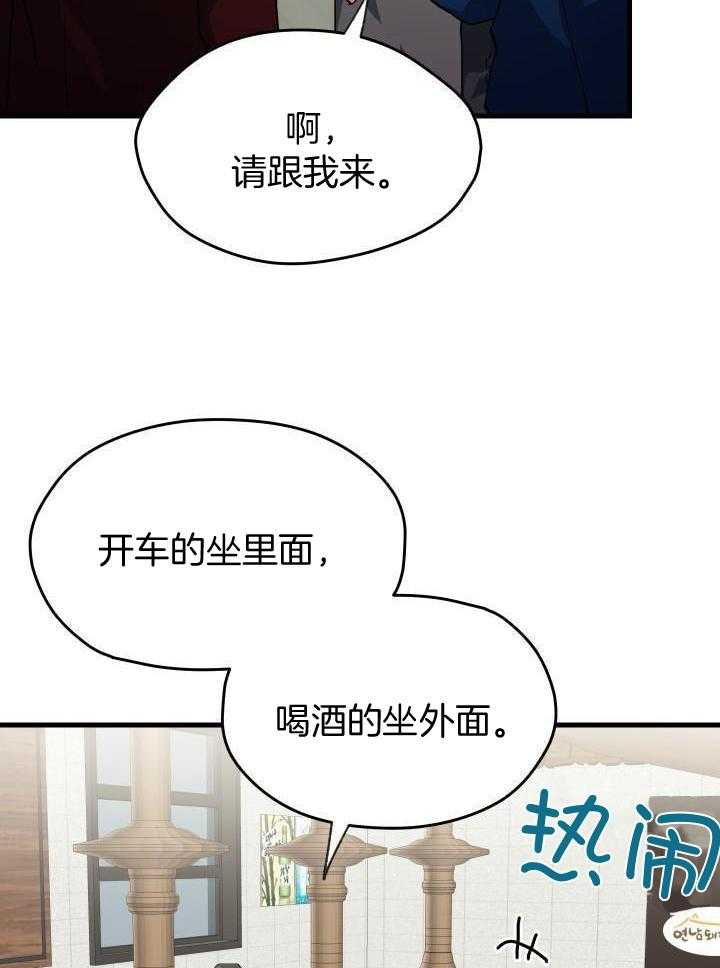 菜鸟养成记 第69话 第8页
