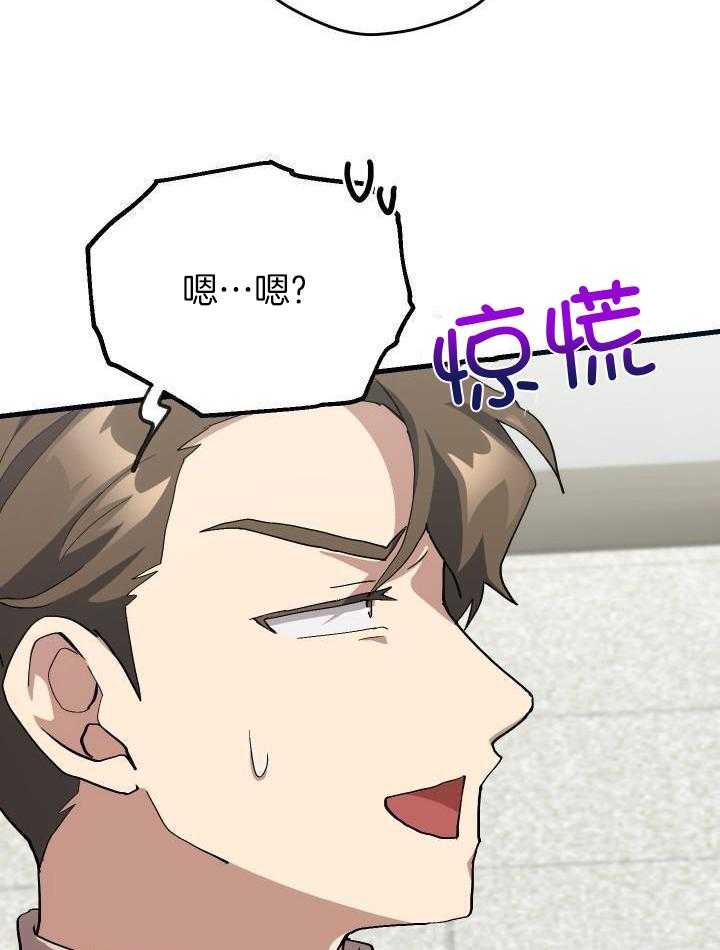 菜鸟养成记 第70话 第12页