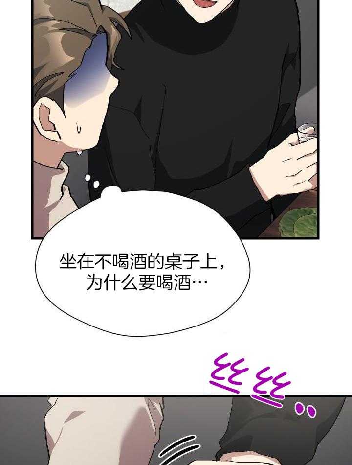 菜鸟养成记 第70话 第14页
