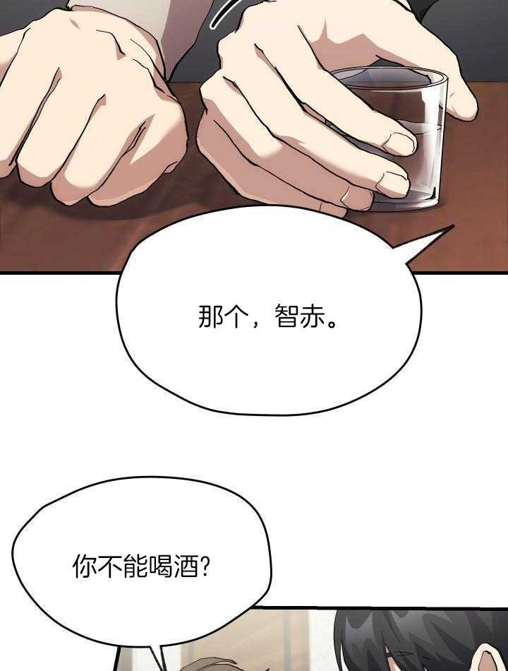 菜鸟养成记 第70话 第15页