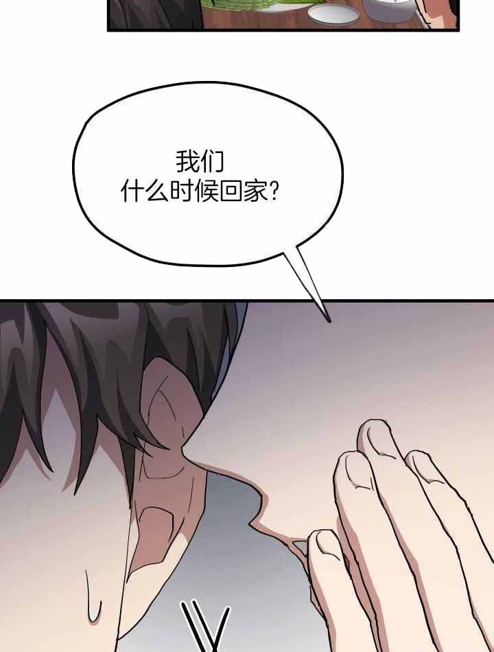菜鸟养成记 第70话 第20页