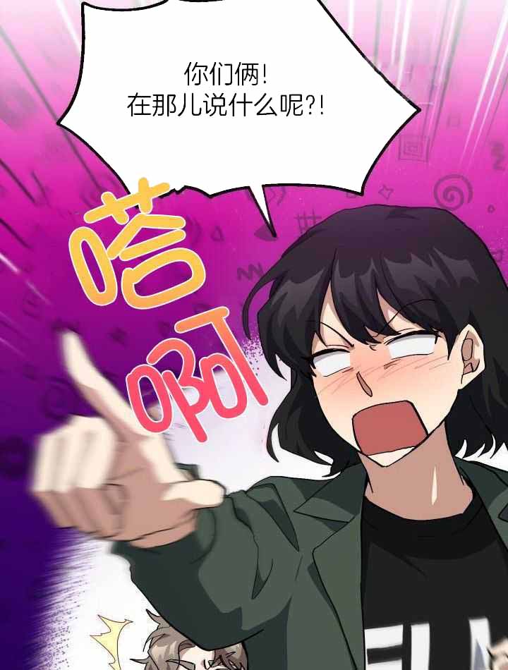 菜鸟养成记 第70话 第25页