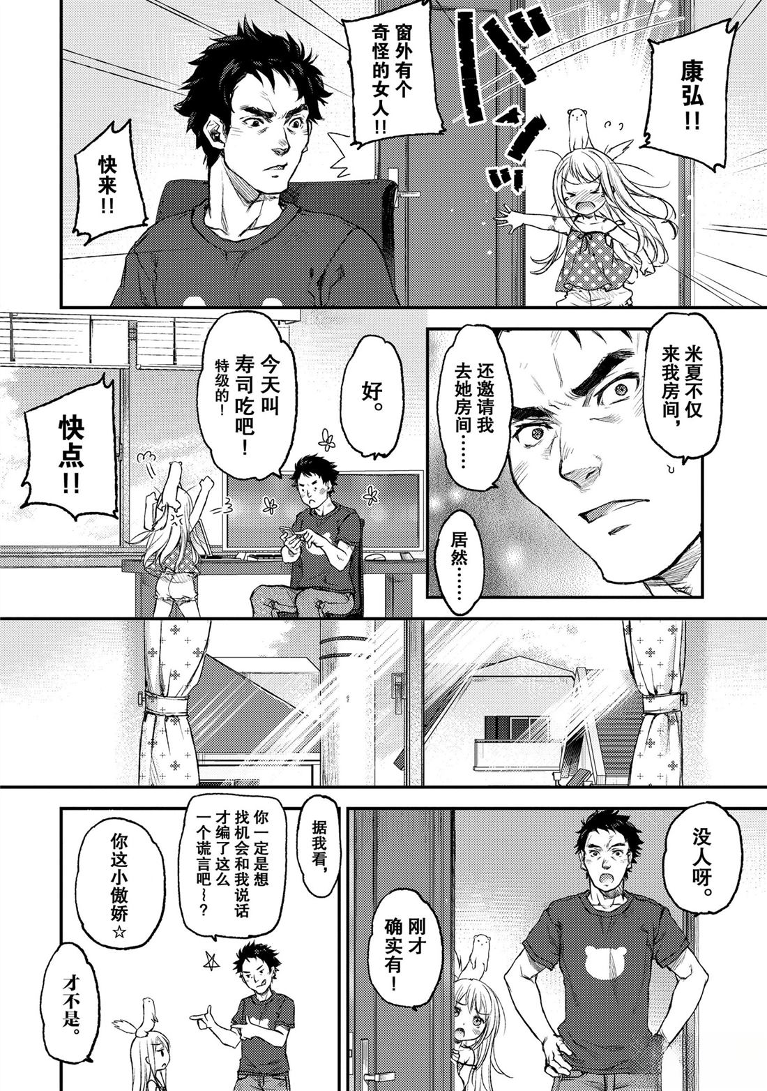 我家女仆有够烦！ 第1话 第13页