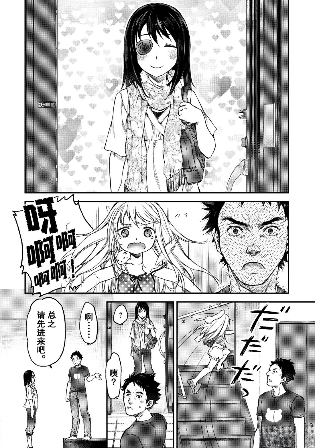 我家女仆有够烦！ 第1话 第15页