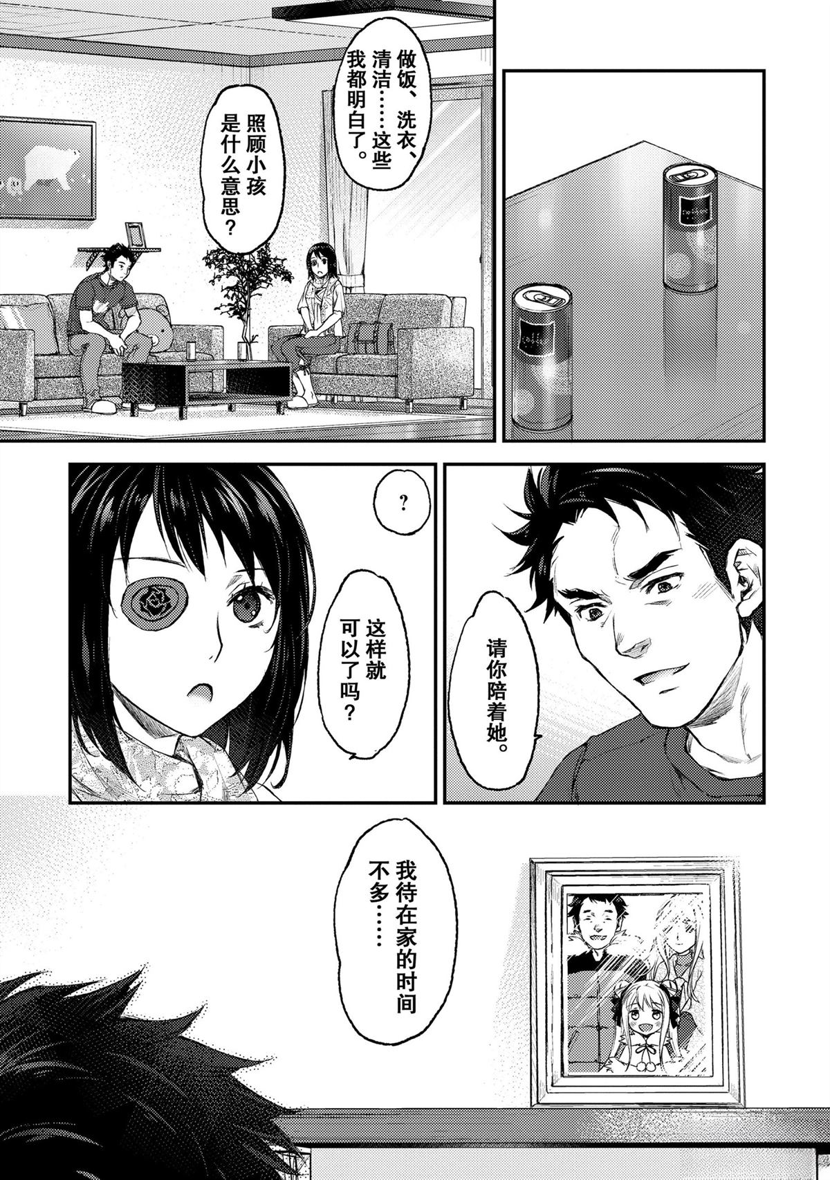 我家女仆有够烦！ 第1话 第16页