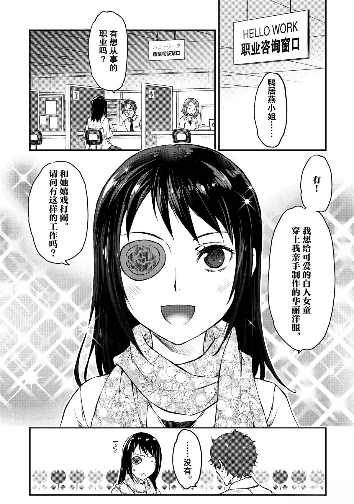 我家女仆有够烦！ 第1话 第4页