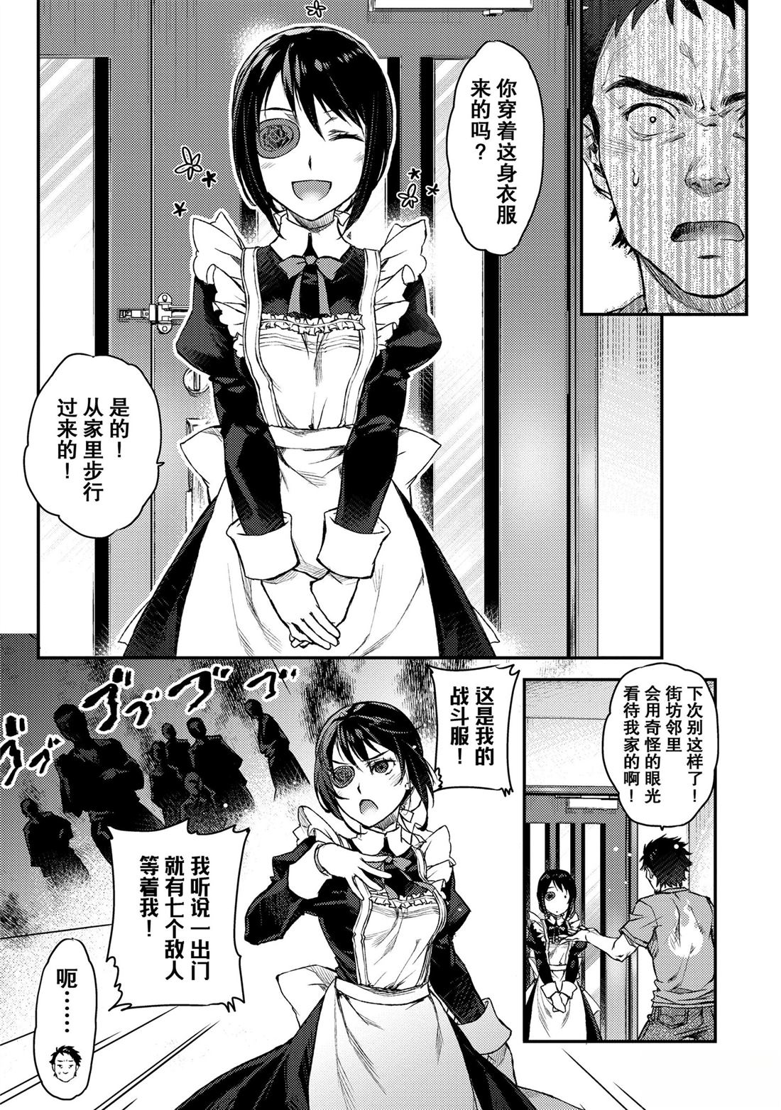 我家女仆有够烦！ 第2话 第2页