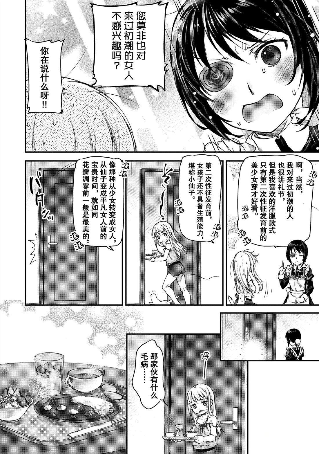 我家女仆有够烦！ 第2话 第18页
