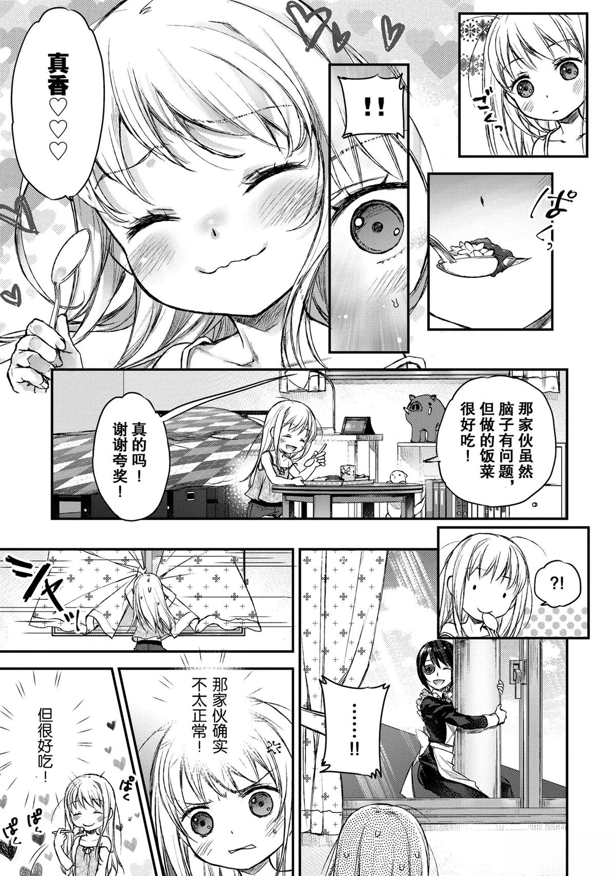 我家女仆有够烦！ 第2话 第19页