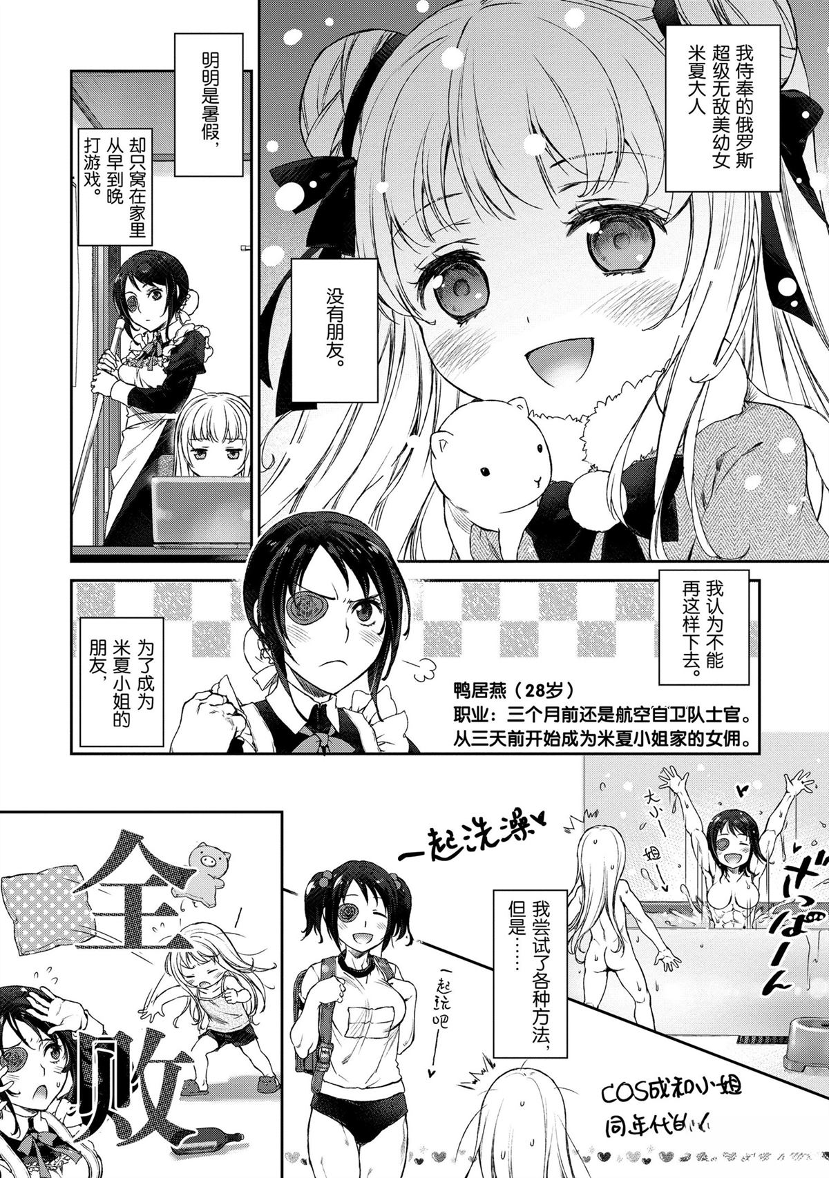 我家女仆有够烦！ 第3话 第1页