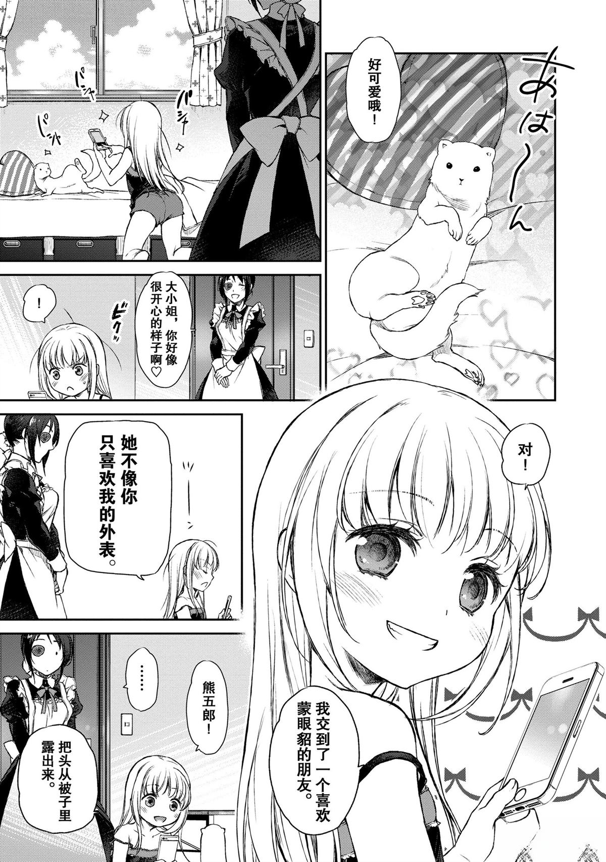 我家女仆有够烦！ 第3话 第17页
