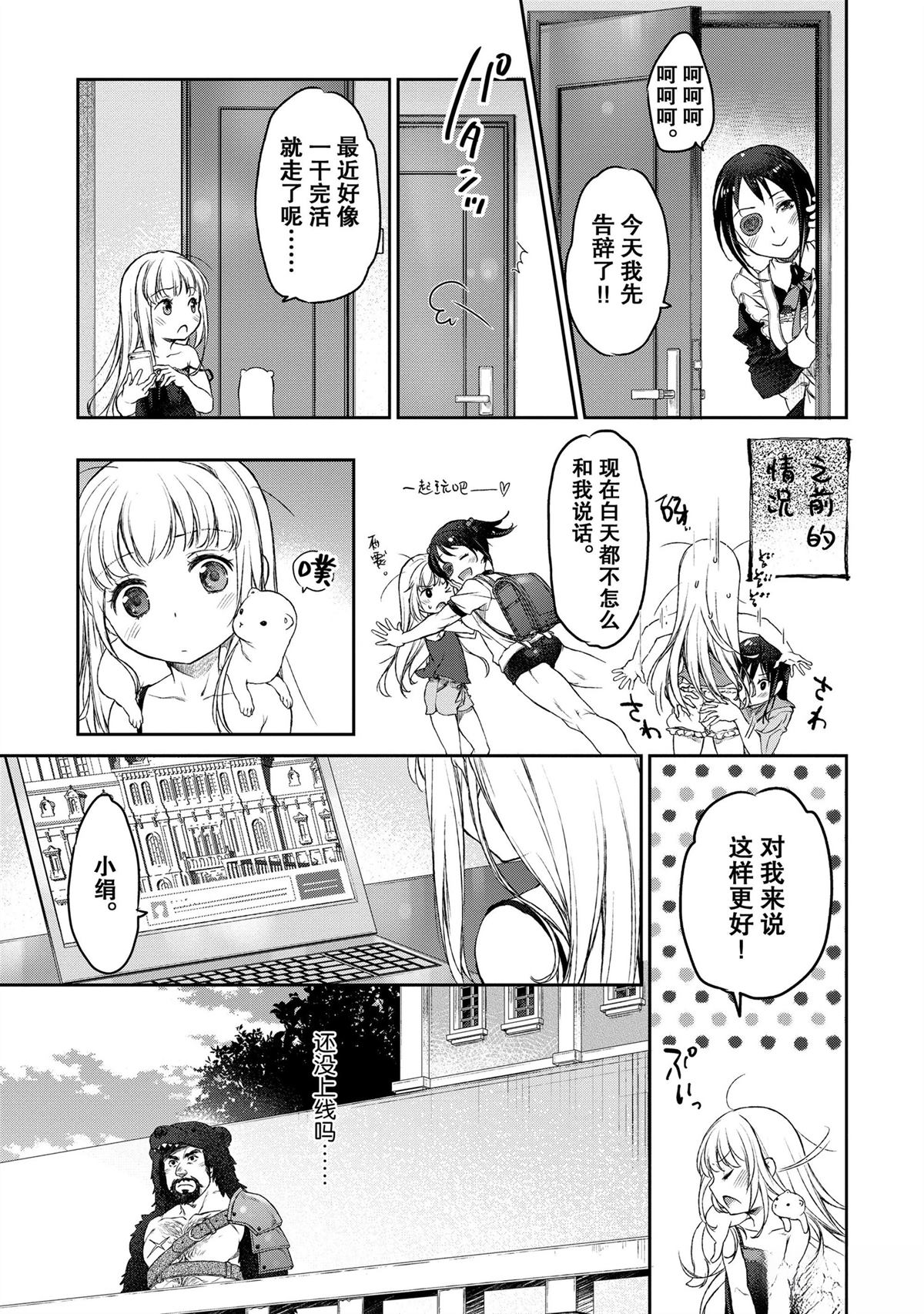我家女仆有够烦！ 第3话 第19页