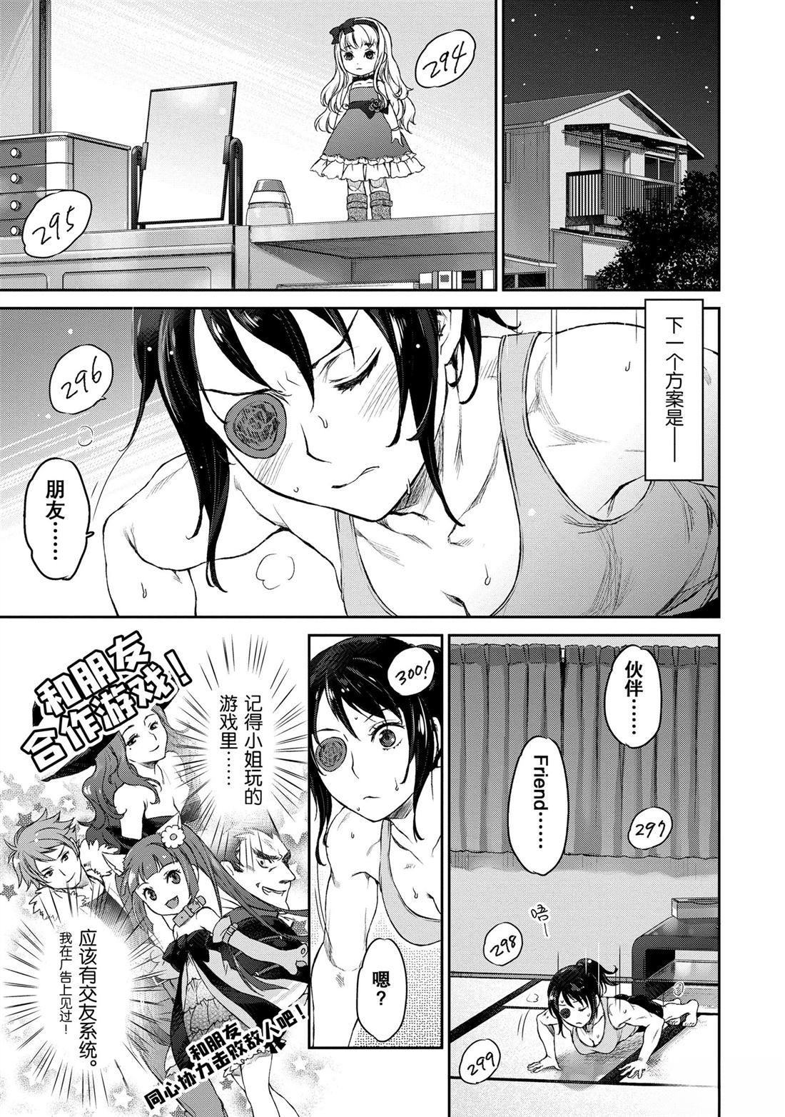 我家女仆有够烦！ 第3话 第3页