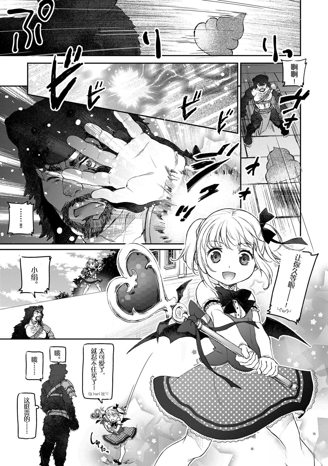 我家女仆有够烦！ 第3话 第21页