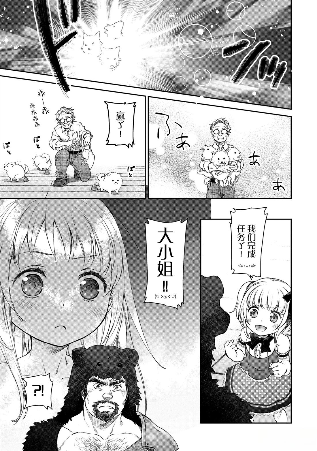 我家女仆有够烦！ 第3话 第23页