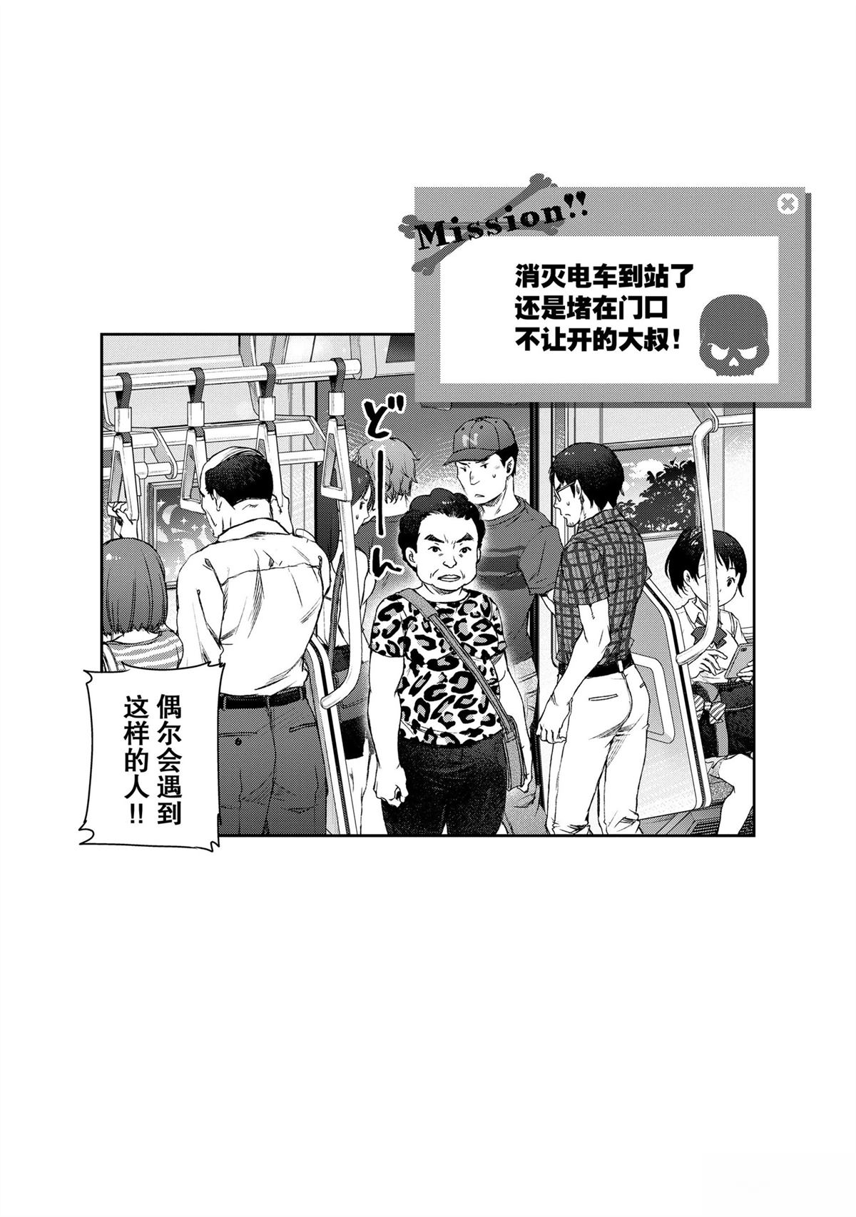 我家女仆有够烦！ 第3话 第25页