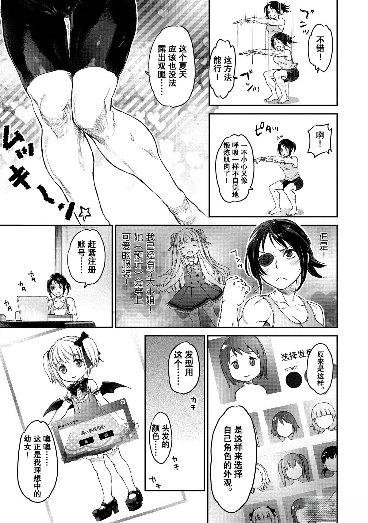 我家女仆有够烦！ 第3话 第5页