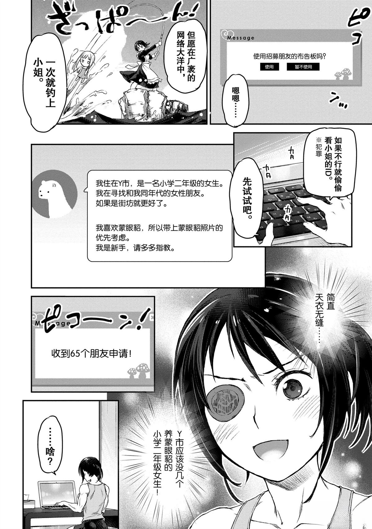 我家女仆有够烦！ 第3话 第6页