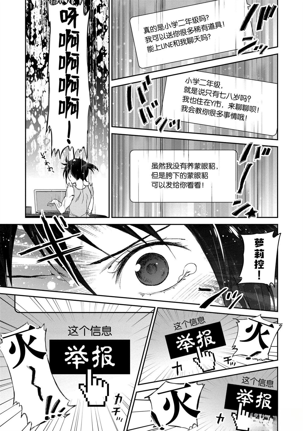 我家女仆有够烦！ 第3话 第7页