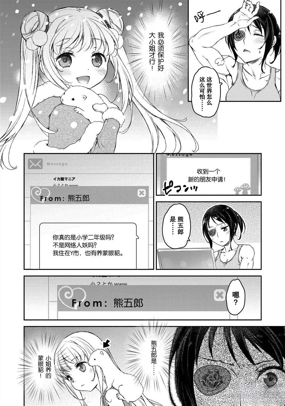 我家女仆有够烦！ 第3话 第8页