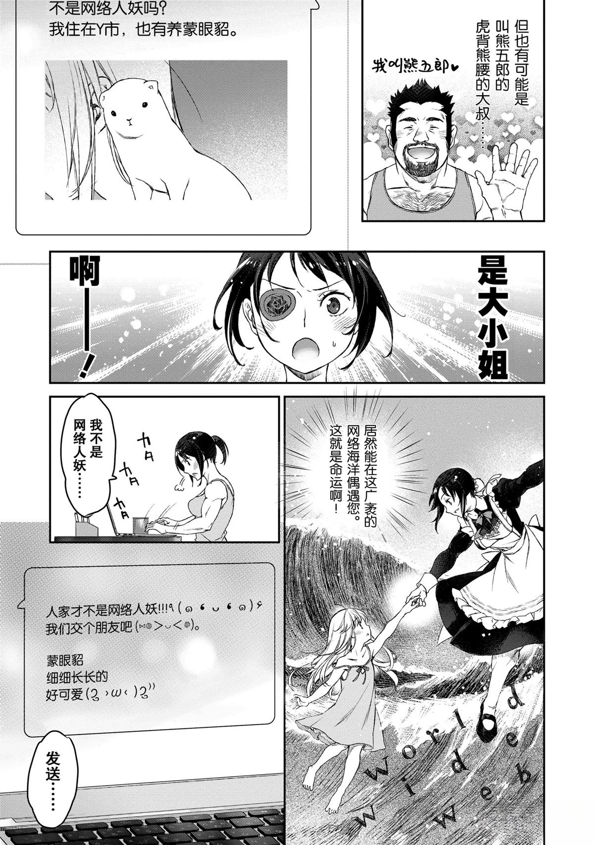 我家女仆有够烦！ 第3话 第9页