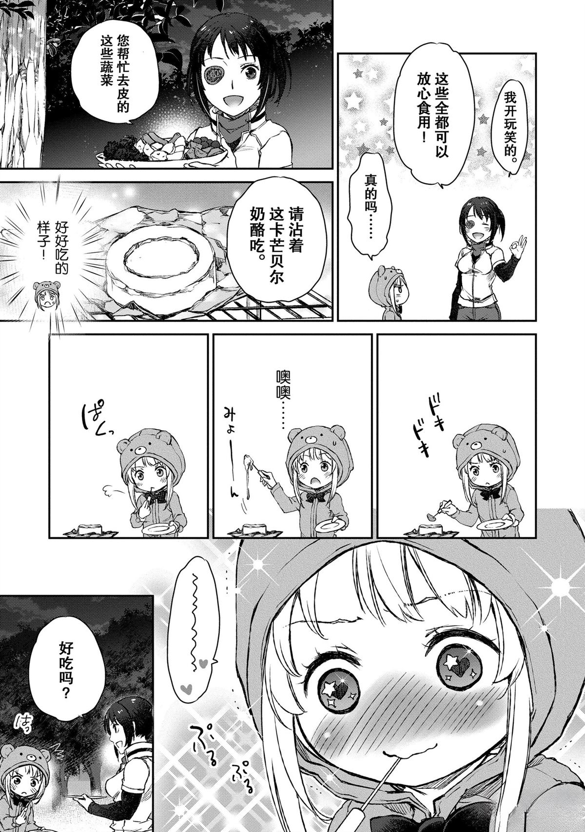 我家女仆有够烦！ 第4话 第11页
