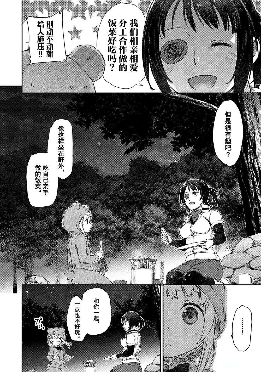 我家女仆有够烦！ 第4话 第12页