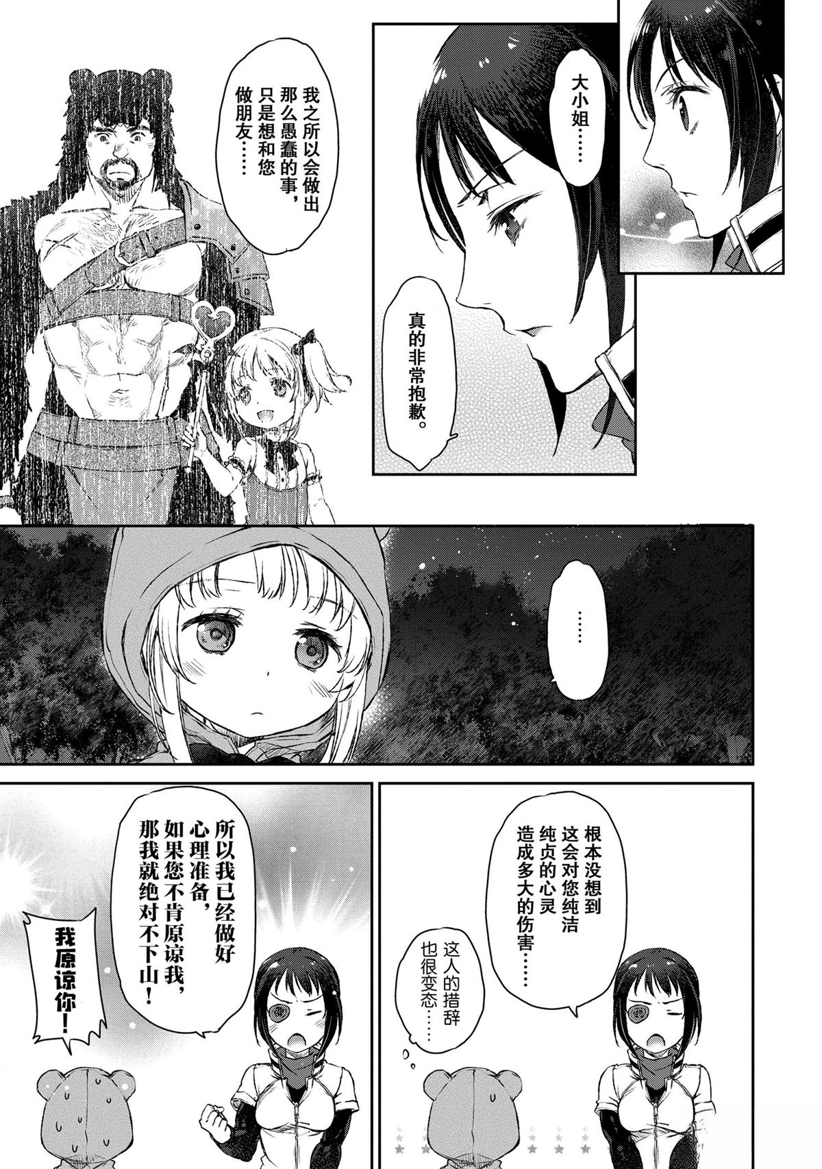 我家女仆有够烦！ 第4话 第13页